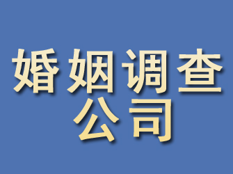 阿尔山婚姻调查公司